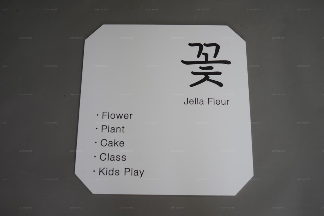 아트시스의 꽃과 식물, 케이크 수업이 있는 Jella Fleur의 아름다운 간판